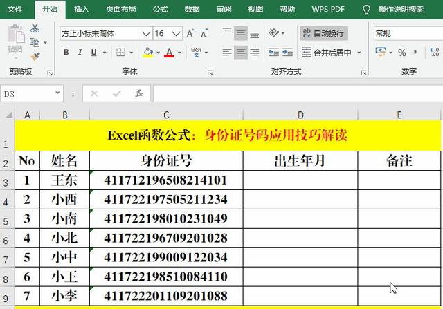 身份证号码中隐藏着这么多秘密都不知道，那就真的Out了