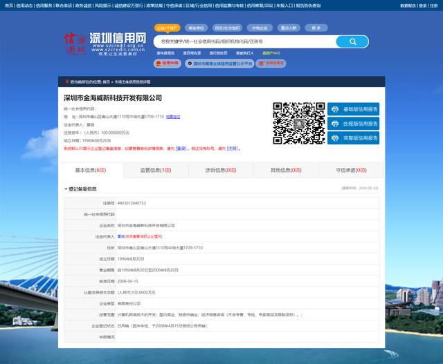 震有科技过半子公司亏损，间接股东和大客户频上黑榜 公司 第4张