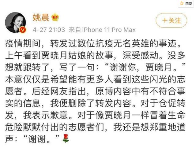 姚晨和郭涛同样是道歉，为何网友反应不同？而他道歉后难逃被除名