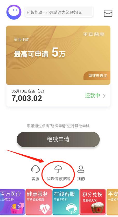 借款人隔空呐喊:平安普惠的保险费到底能不能退?