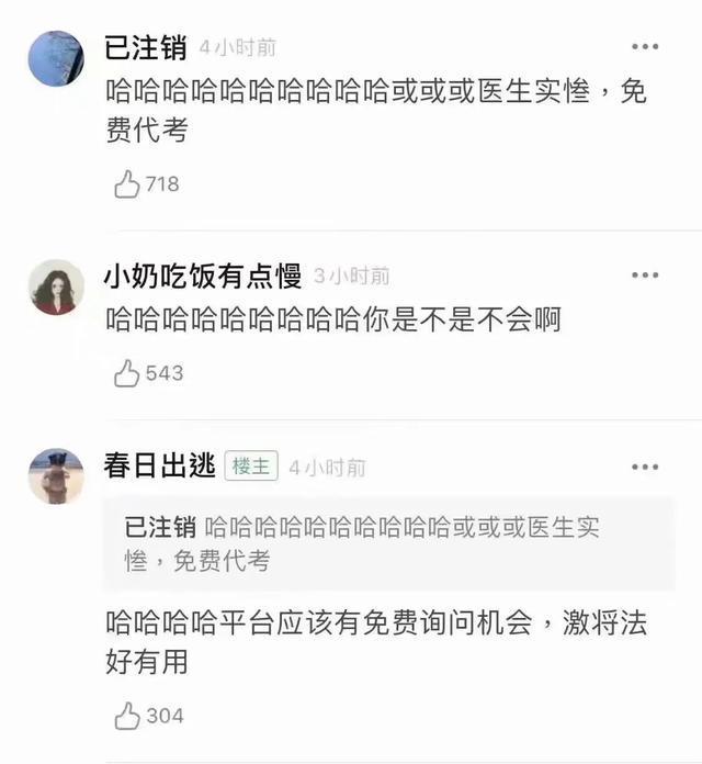 医生：我能受这委屈？哈哈哈哈哈哈哈哈哈哈哈