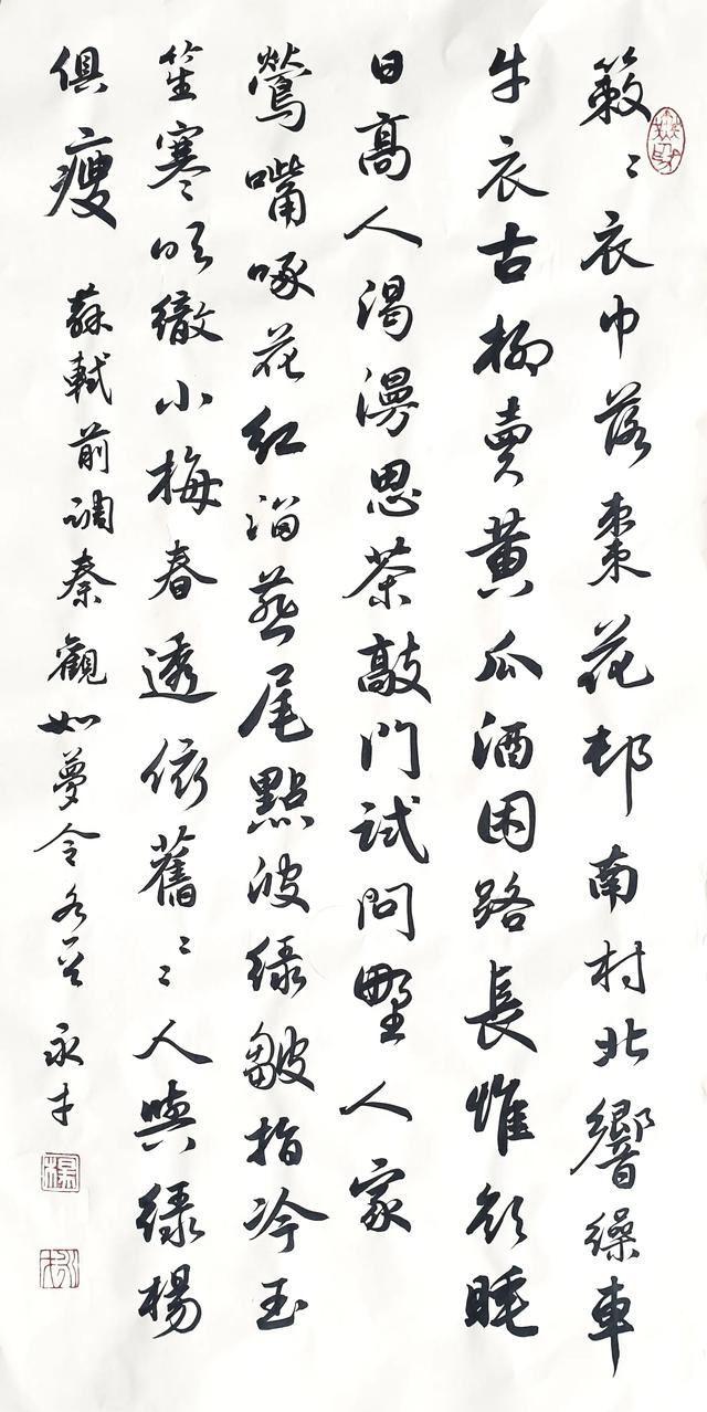 著名诗书画家杨永才