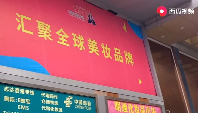 华强北转型卖美妆，已成微商代购“拿货天堂”