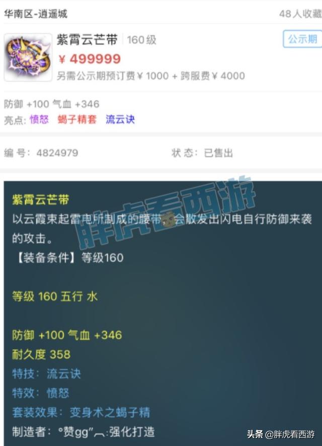 梦幻西游：文哥拿下160抗封+笑里头，雄鹰岭惊现1700亿386神链号