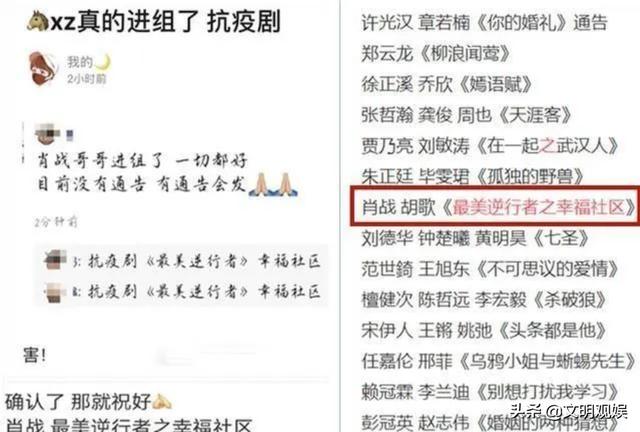 《最美逆行者之幸福社区》开机，胡歌韩雪加盟，肖战却不在名单上