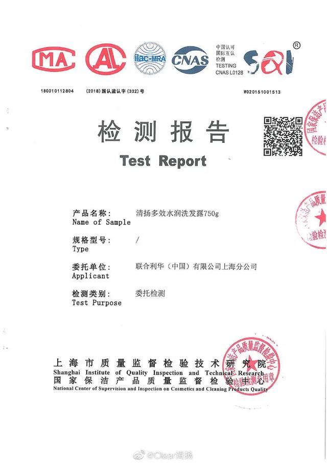 联合利华回应“清扬去屑剂事件”：同批产品符