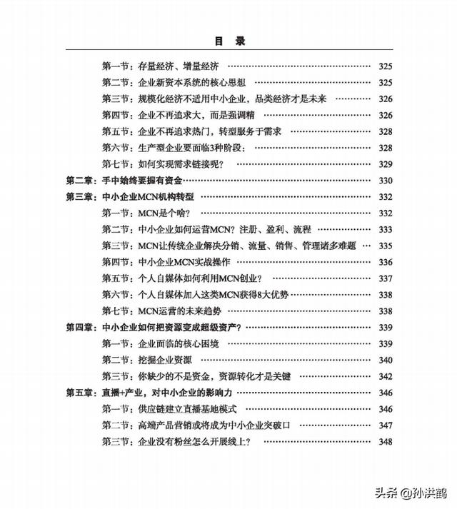 孙洪鹤《新财富大系统》这本书将会改变创业者
