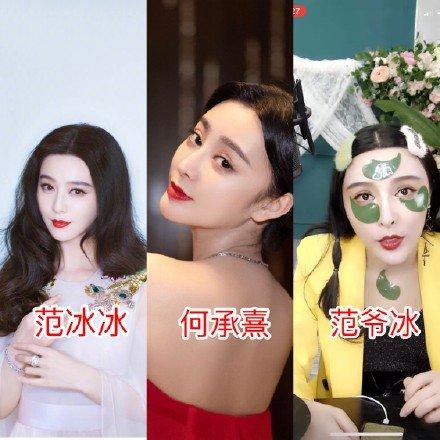 范冰冰复出了？网红“范爷冰”碰瓷直播带货，