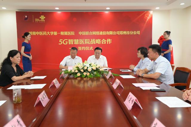 郑州联通与河南中医药大学第一附属医院，开启5G智慧医院战略合作