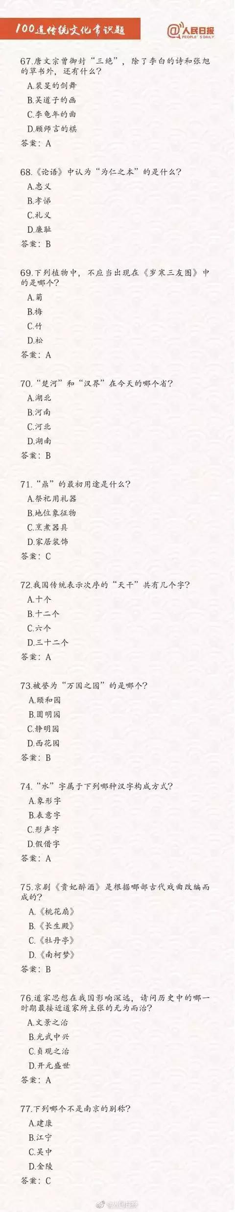 公务员考试常识1000题！干货，给身边考公务员的小伙伴