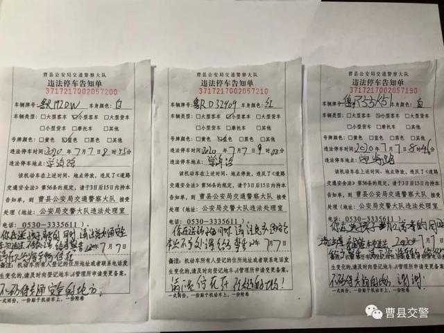 菏澤曹縣：路邊車輛統統被“貼條”，陪考家長有話說