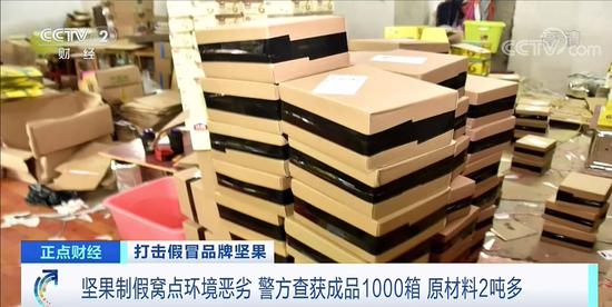 你买的“网红坚果”可能是假货：10万余箱流入市场 警方提示