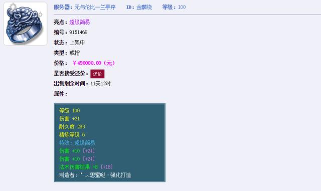 梦幻西游：商人炒作超级简易？从4.9W到49W，100级灵饰多了一个零