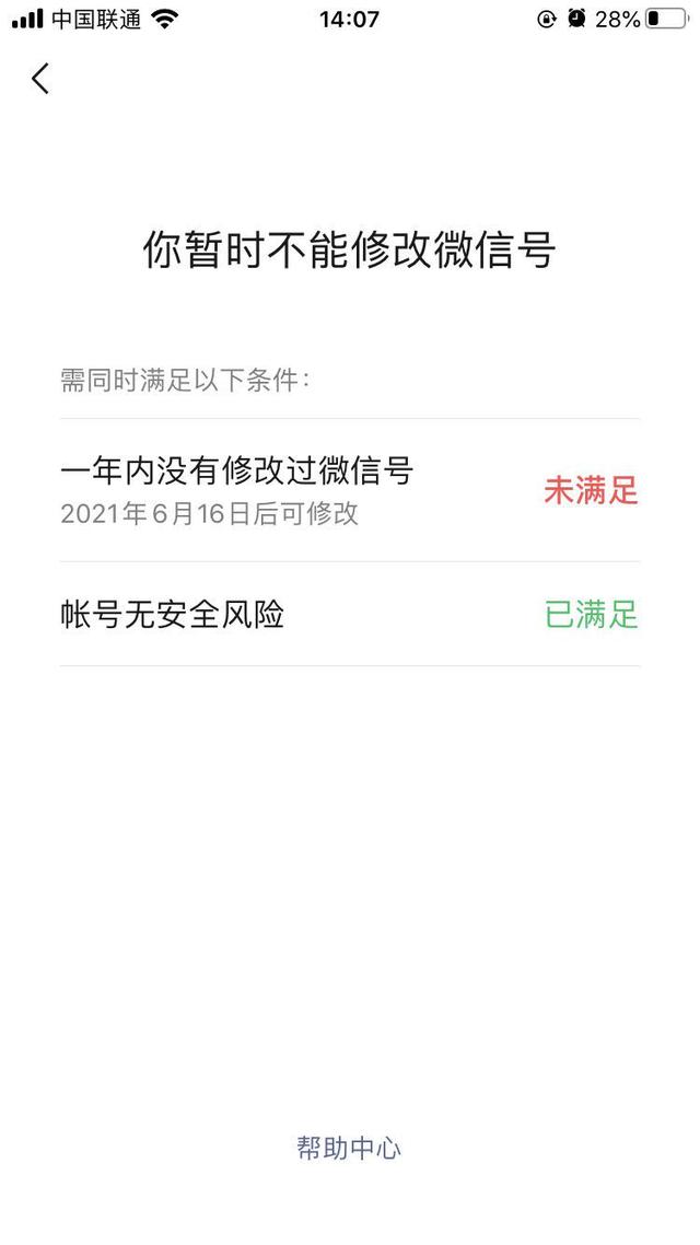 微信号第二次修改技巧？官方终于支持修改