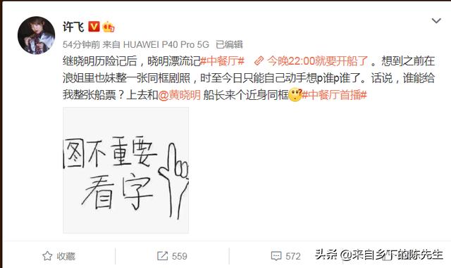 许飞给黄晓明新节目应援，P图和黄晓明结婚合照，网友：情商太低