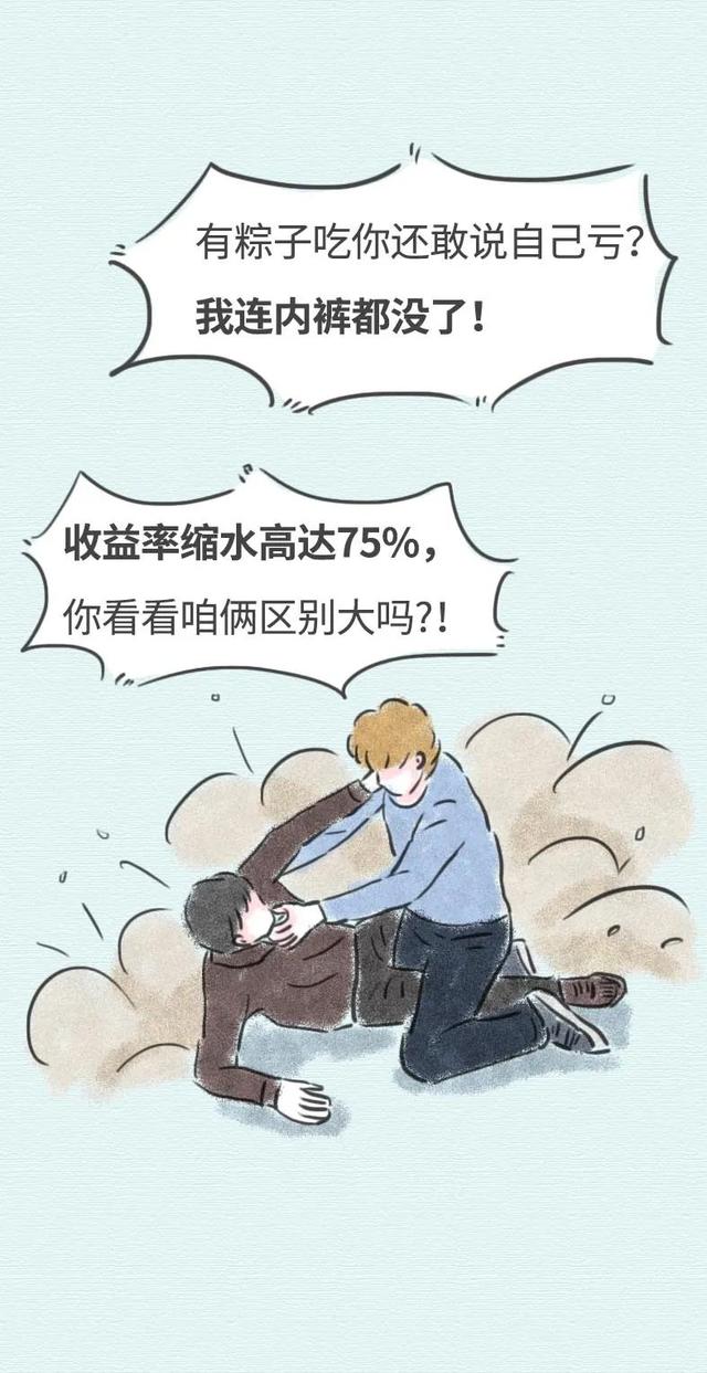 2020上半年理财投资比惨大赛