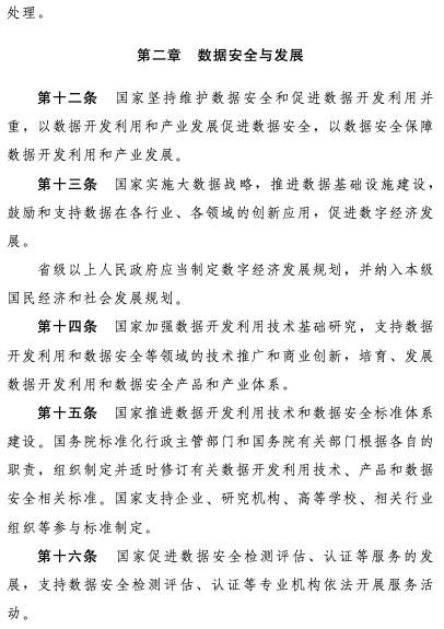 新规 |《数据安全法（草案）》正式公布