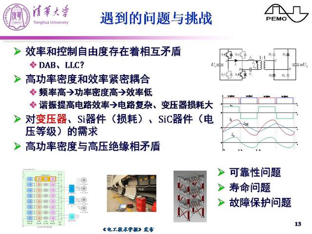 清华大学郑泽东副教授：机车牵引电力电子变压器的研究进展