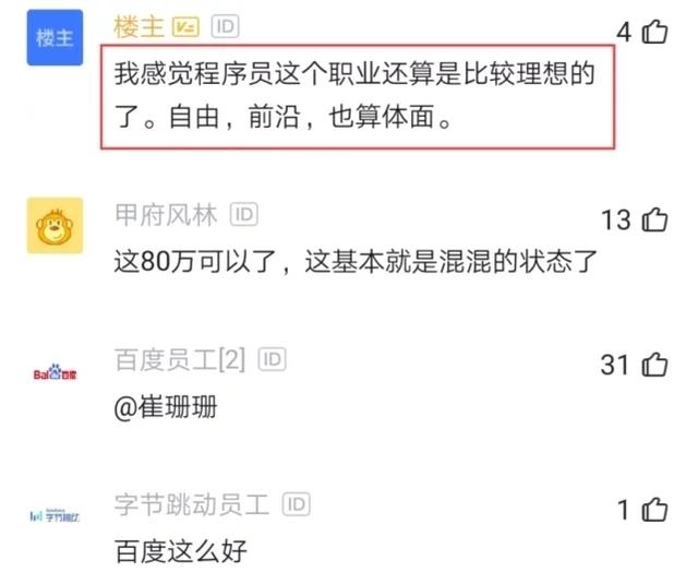 百度程序员感慨：早11晚9，年薪还有80万，买房子太轻松了吧