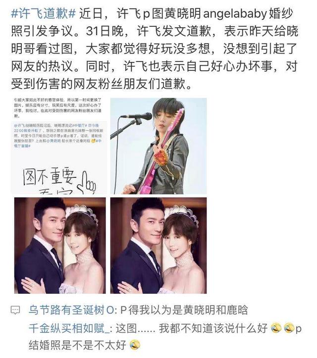 不经baby同意，许飞Ｐ黄晓明婚纱照被群嘲：没有分寸感是社交灾难