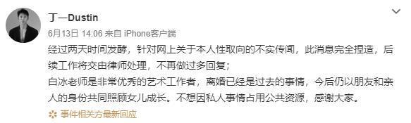 白冰前夫将她取关后重新关注，再被质疑性取向他霸气回怼网友