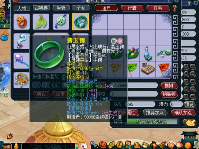 梦幻西游：鉴定第一个灵饰时，就跳出