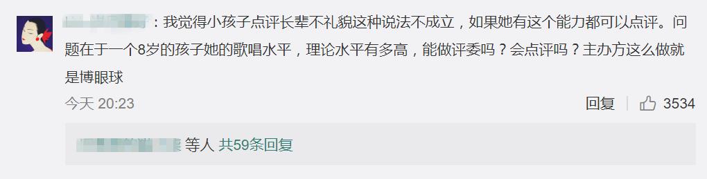 8岁童星当评委遭质疑，经纪人：你们有她出名吗？