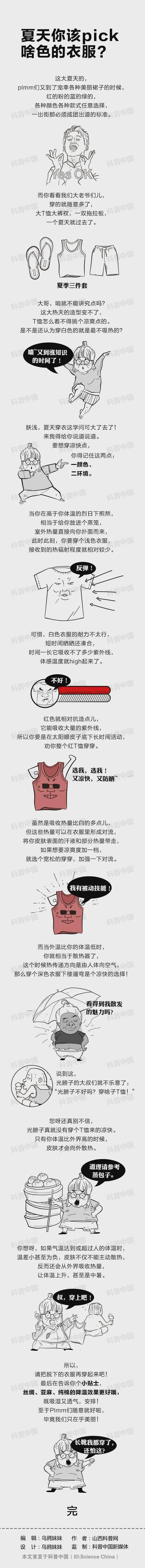 夏天穿什么颜色的衣服最凉快？白色？没想到这么多年都穿错了