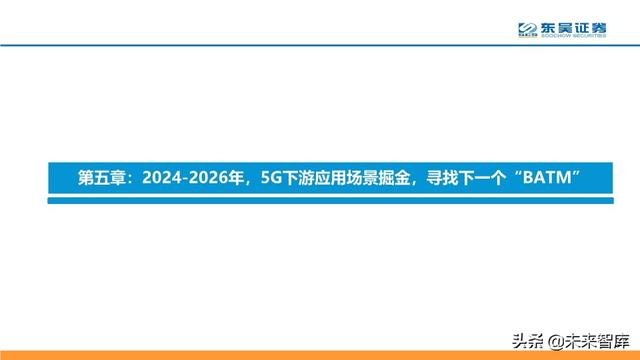 通信行业中期策略：把握科技新基建的主旋律