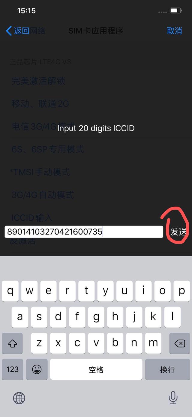 3月11日最新iccid解锁教程。