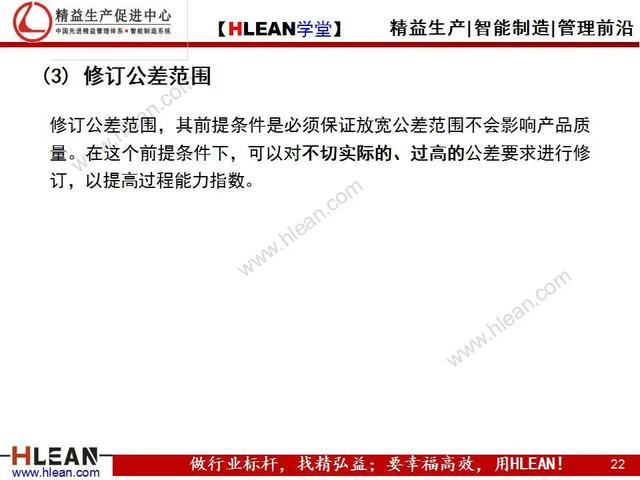 「精益學堂」品質基礎課堂之過程能力調查