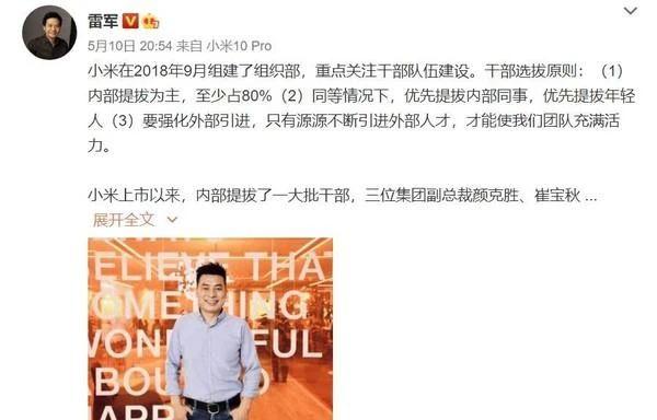 小米新十年，江山换后浪来守