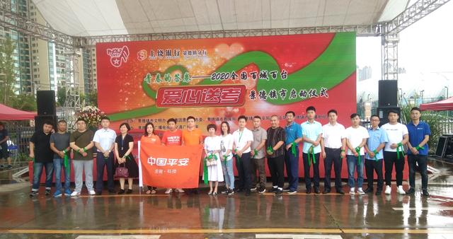 平安人寿景德镇中支积极参加"2020全国百城百台爱心送考"活动
