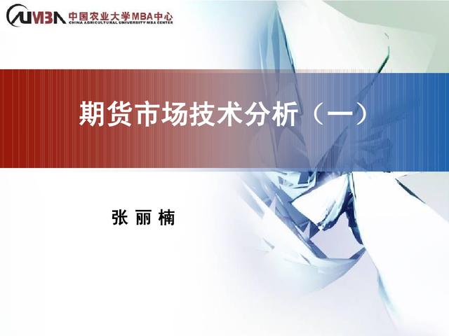 期货市场技术分析《完整版》