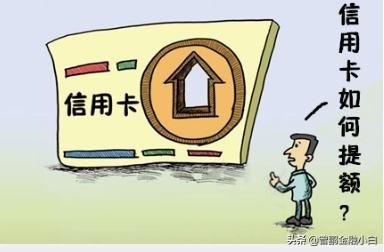 信用卡申请下卡额度低怎么办？如果往信用卡存