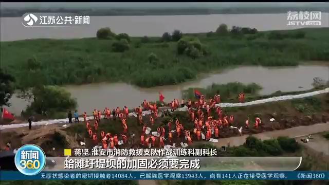 “321”垒沙袋！淮河盱眙段持续高水位 消防人员抓紧加固堤坝