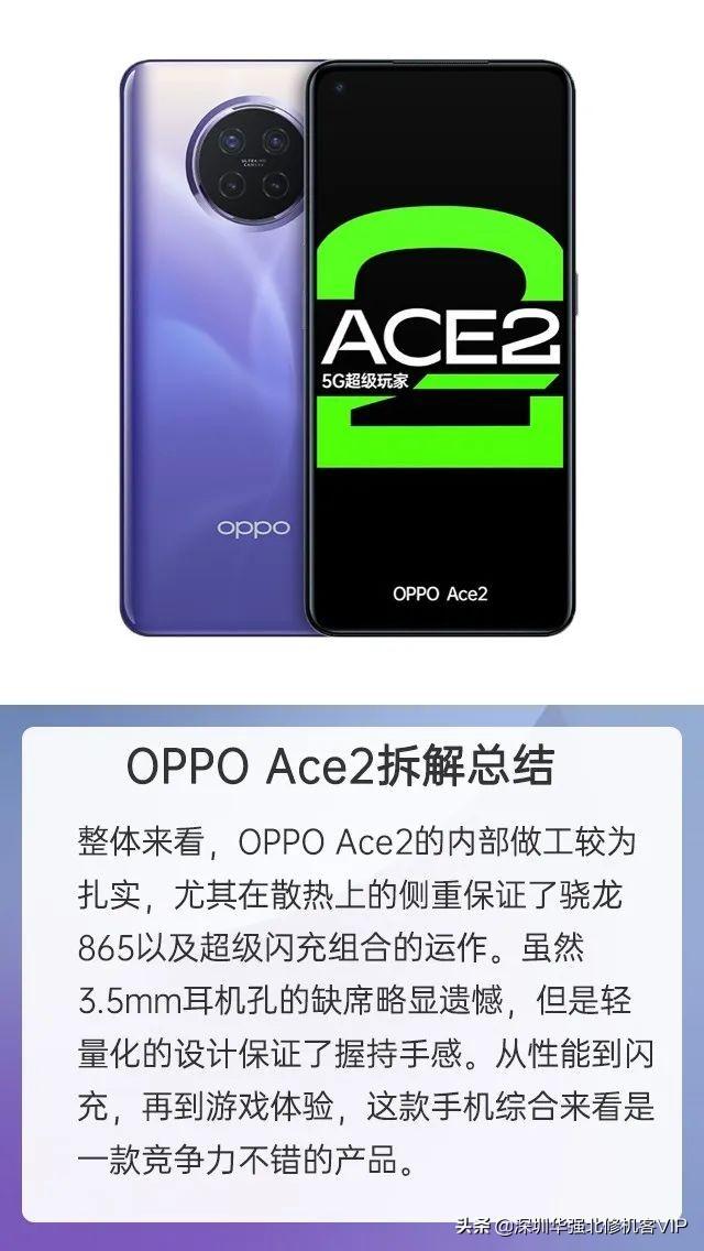 [干货]OPPO Ace2拆解评测