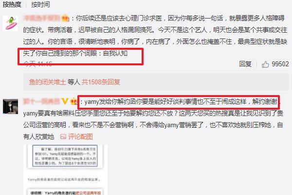 徐明朝再回应录音事件，拒绝向yamy道歉，网友：开始有反转了？