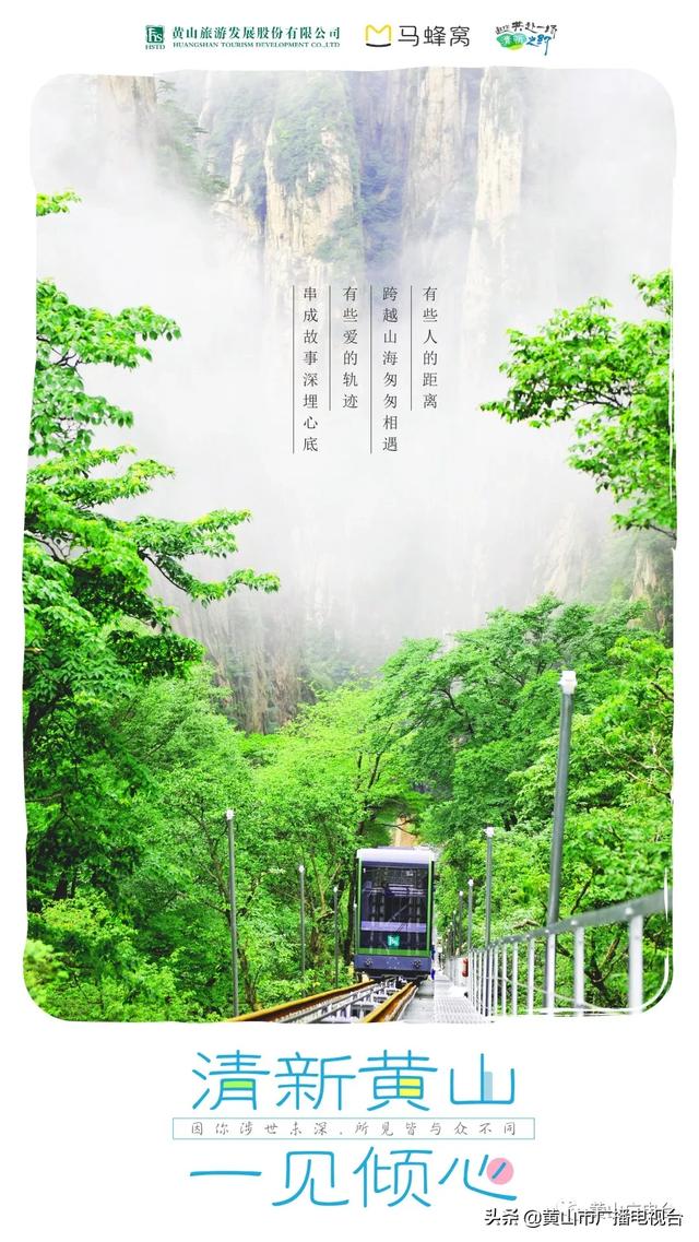 “清新黄山 一见倾心”旅拍黄山主题活动即将启动