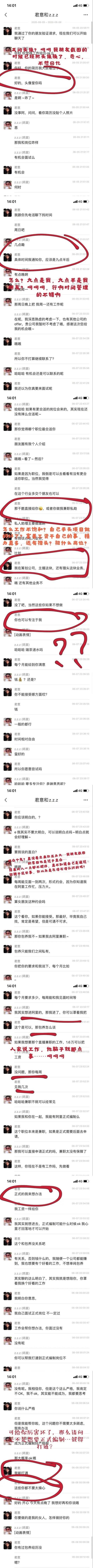 蒋凡事件后阿里再曝丑闻！员工以招聘名义包养