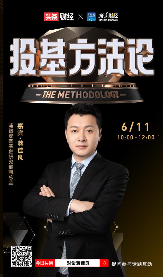 投基方法论｜浦银安盛蒋佳良：A股仍处于估值洼