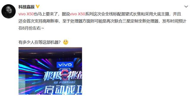 专业影像旗舰vivo X50现身《极限挑战》，还搭载微云台镜头？