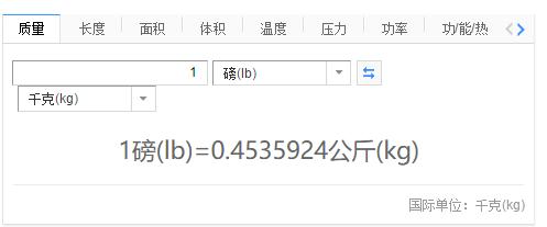 一磅等于多少斤、千克？常用重量单位之间怎么换算？