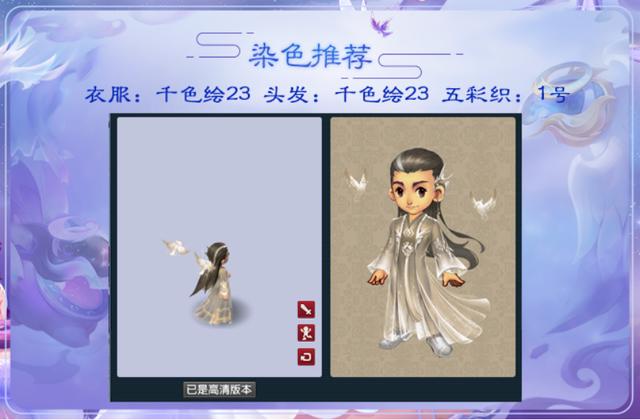 梦幻西游：飘逸尊贵风格，羽仙歌男角色染色推荐