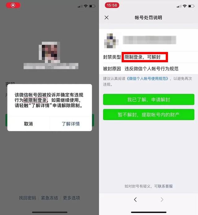 微信被封号该怎么办？别慌，看我这几招教你解封