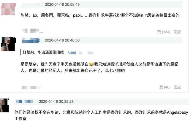 泰洋川禾管理混乱，baby传完跟周冬雨有宿怨，结