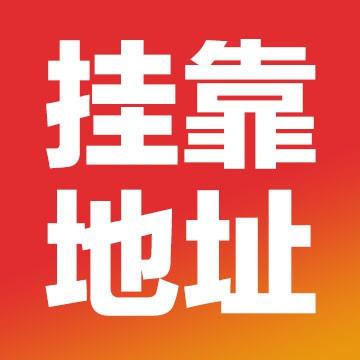 公司掛靠地址要怎么做？