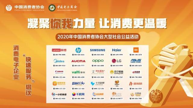 第十四届全国消费电子行业客户服务大会在京举行