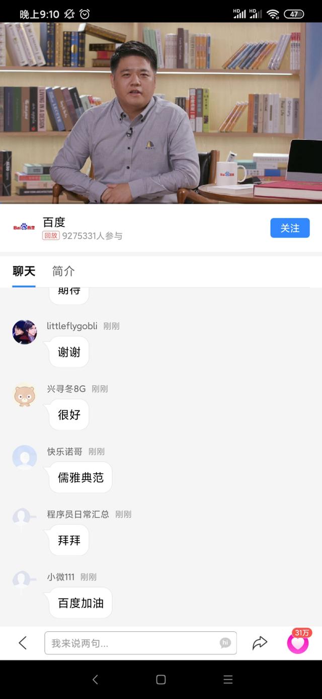 李彦宏“C位出道”，百度直播“走花路”