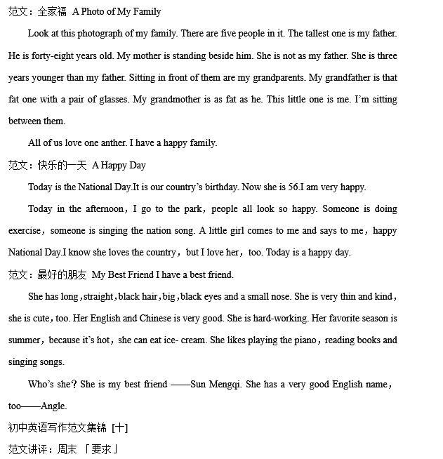 图片[12]-史上最全的初中英语写作范文集锦，考试拿高分，收藏这篇就够-笑傲英语网
